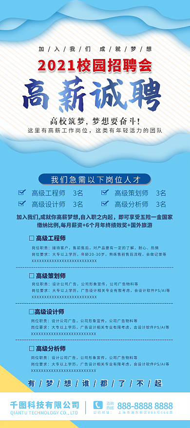 校园招聘内容型展架