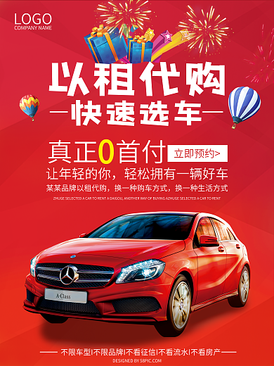 汽车代购高大上海报