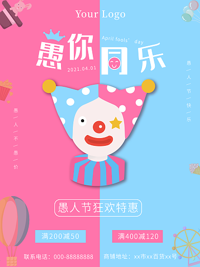 4月热点愚人节卡通促销海报