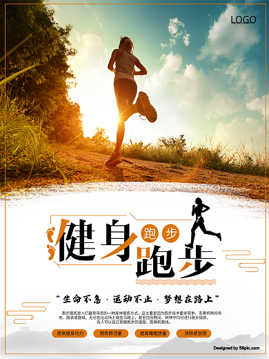 跑步锻炼运动健身海报