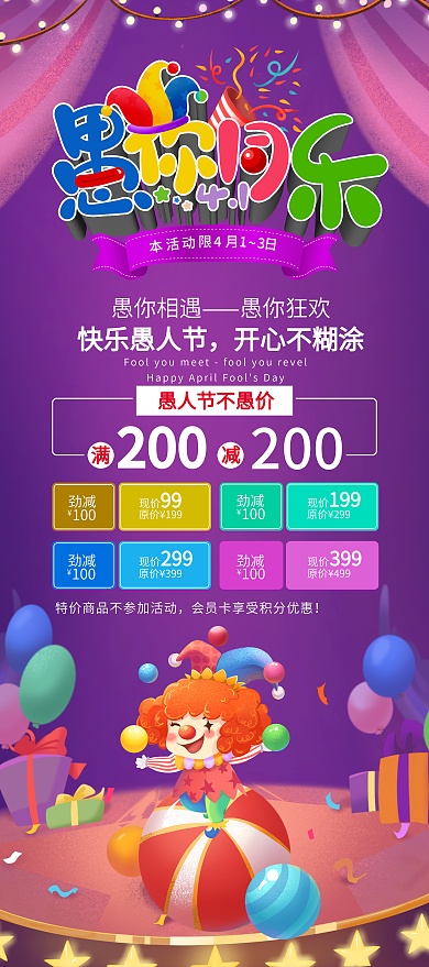 紫色炫光愚人节展架