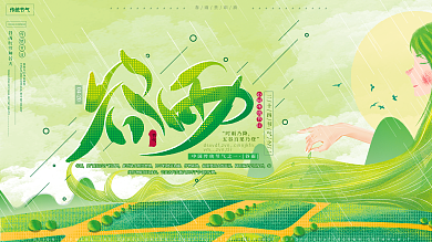 原创手绘中国复古传统节气谷雨春季展板广告