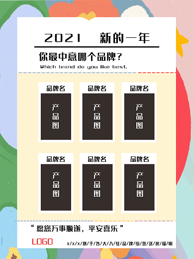 创业品牌宣传海报