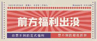 复古国潮风公众号封面