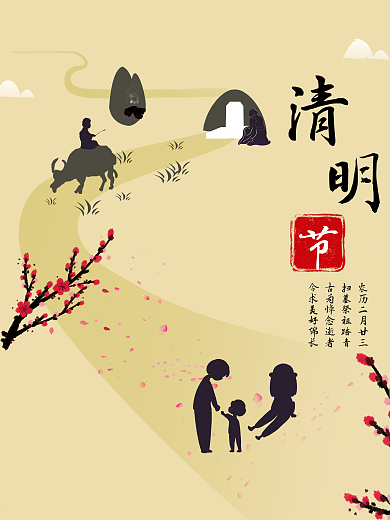 清明节踏青简约轻古风小清新海报