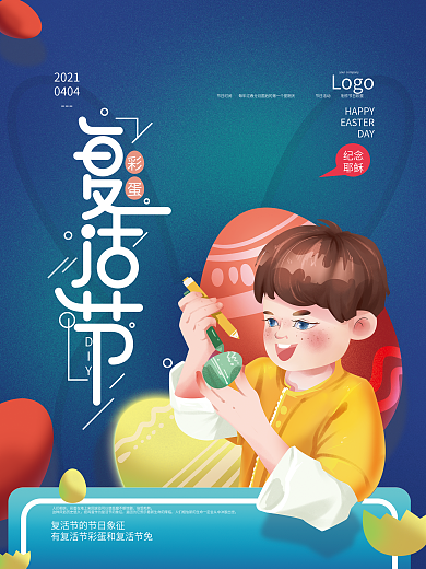手绘卡通复活节彩蛋海报