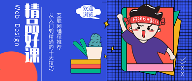 培训课程宣传公众号封面