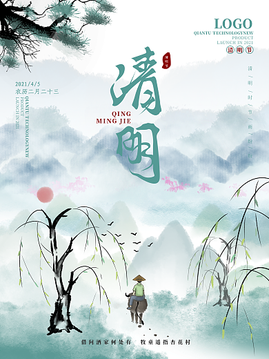 清明节水墨书法主题字中国风海报