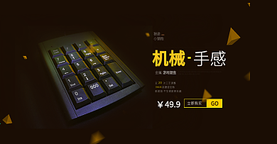 天猫淘宝学习办公机械键盘海报banner