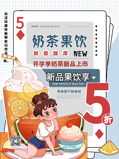 开学季奶茶果饮新品上市促销活动海报