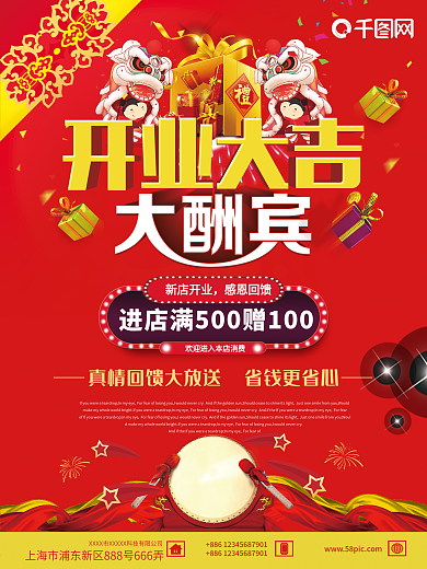 开业大酬宾感恩回馈促销红色喜庆活动海报
