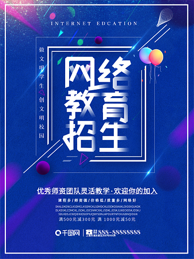 蓝色网络教育招生培训班展架