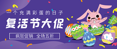 复活节微信公众号配图次图封面