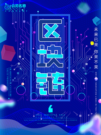 蓝色经典几何区块链科技海报