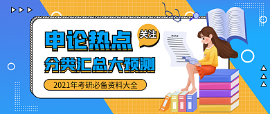 简约风考试考研考公务员教育宣传公众号封面