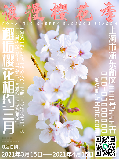樱花赏樱季摄影图营销海报