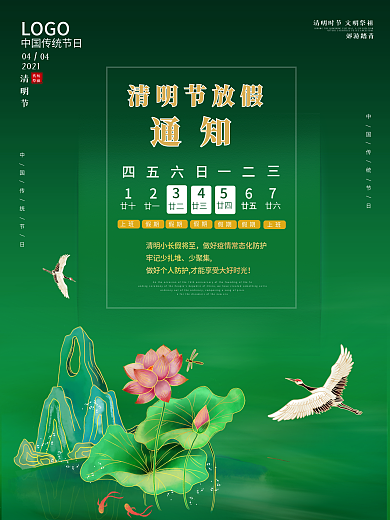 4月4清明节放假通知插画海报