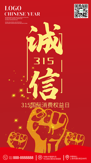 315消费者权益日诚信手机壁纸海报