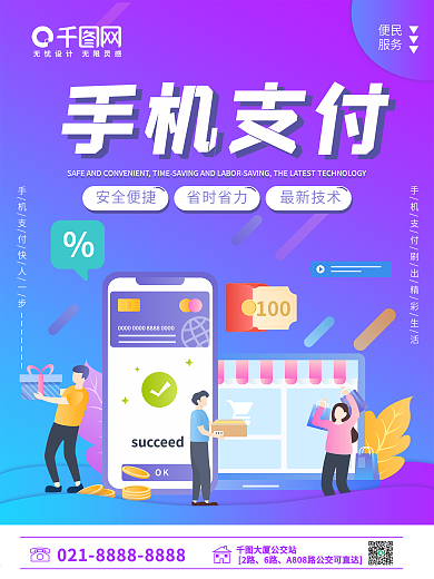 手机支付海报源文件