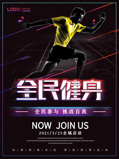 渐变故障风全民健身创意海报