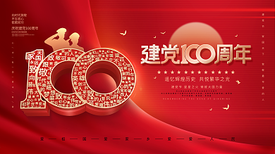 原创C4D庆祝建党100周年宣传展板