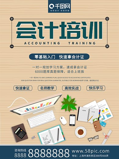 校园招聘会计师培训宣传海报