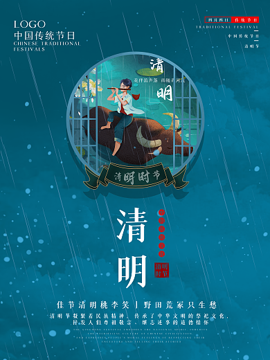 中国传统清明节海报
