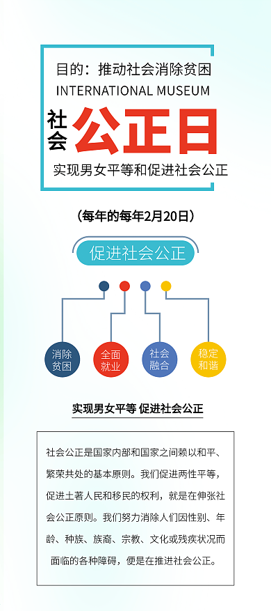 原创社会公正日公平公正和平和谐公益展架