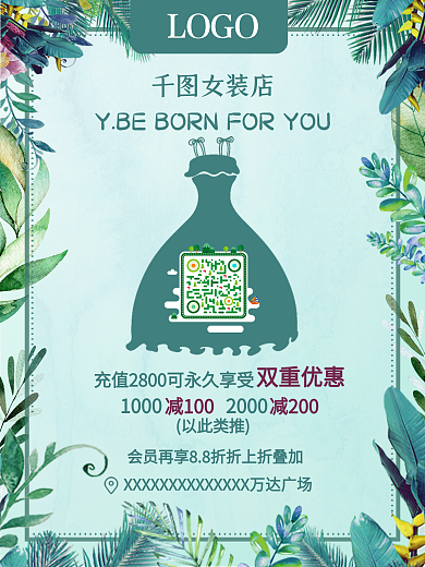 春季女装绿色海报