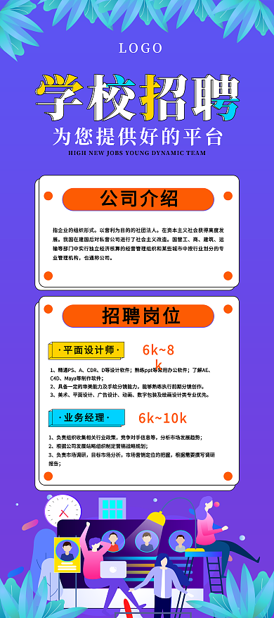 校园招聘活动青春