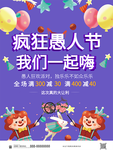 创意立体愚人节海报4月热点