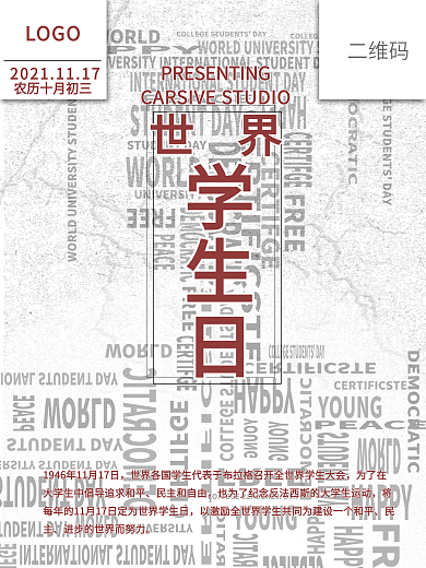 世界学生日创意海报
