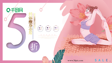 夏日小清新减肥瘦身运动完美体型海报