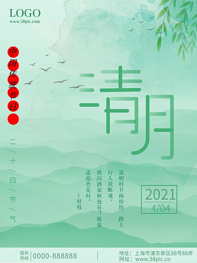 中国风水墨清明节海报二十四节气