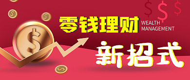 理财新招式公众号封面