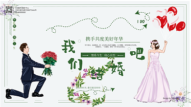 简约大气白色唯美浪漫我们结婚吧婚礼展板