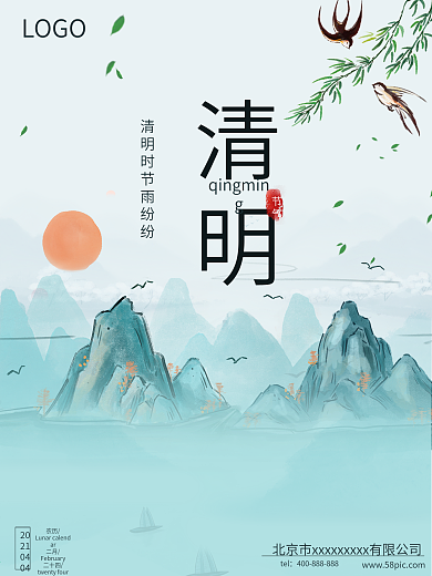 水墨水彩画清明节海报二十四节日节气春天