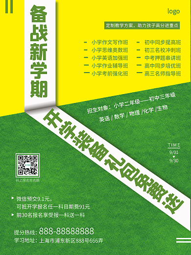 教育招生绿色清新海报