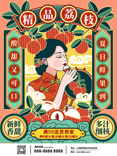 原创手绘国潮新鲜荔枝水果宣传海报