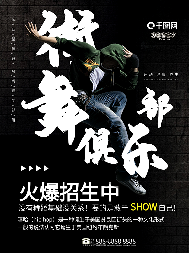 街舞俱乐部海报