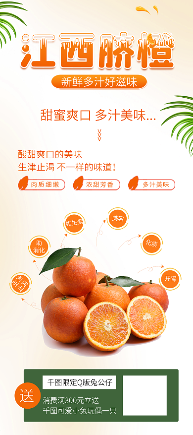 江西脐橙橘子水果促销展架易拉宝