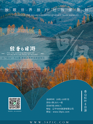 原创森系旅游海报设计