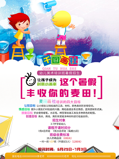 书画社暑期招生培训教育海报少儿美术画画