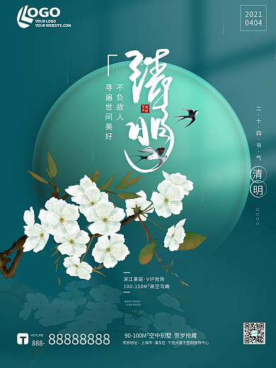 原创手绘绿色清新清明节节日梨花海报