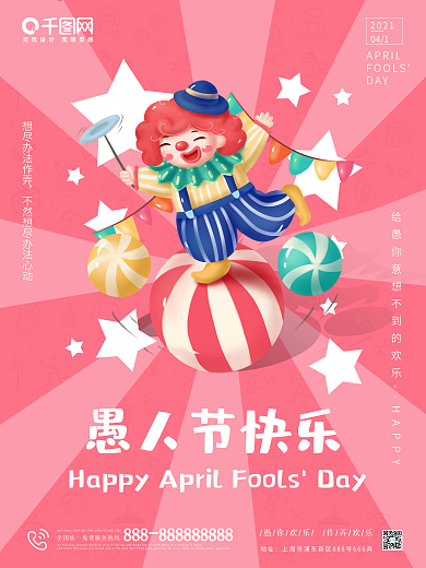 4.1愚人节整蛊简约商场促销手绘节日海报