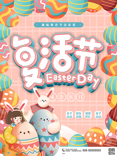 卡通可爱创意复活节彩蛋活动海报