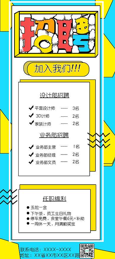 校园招聘海报彩色清新