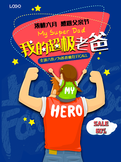 感恩父亲节宣传促销海报