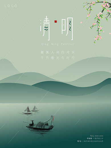 绿色渐变清明节海报