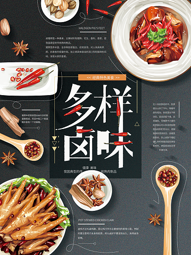 原创手绘卤煮美食海报